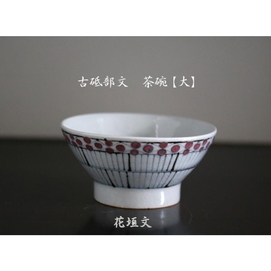 砥部焼　茶碗　花垣文　大　古砥部　陶彩窯　焼き物　陶器 | 
