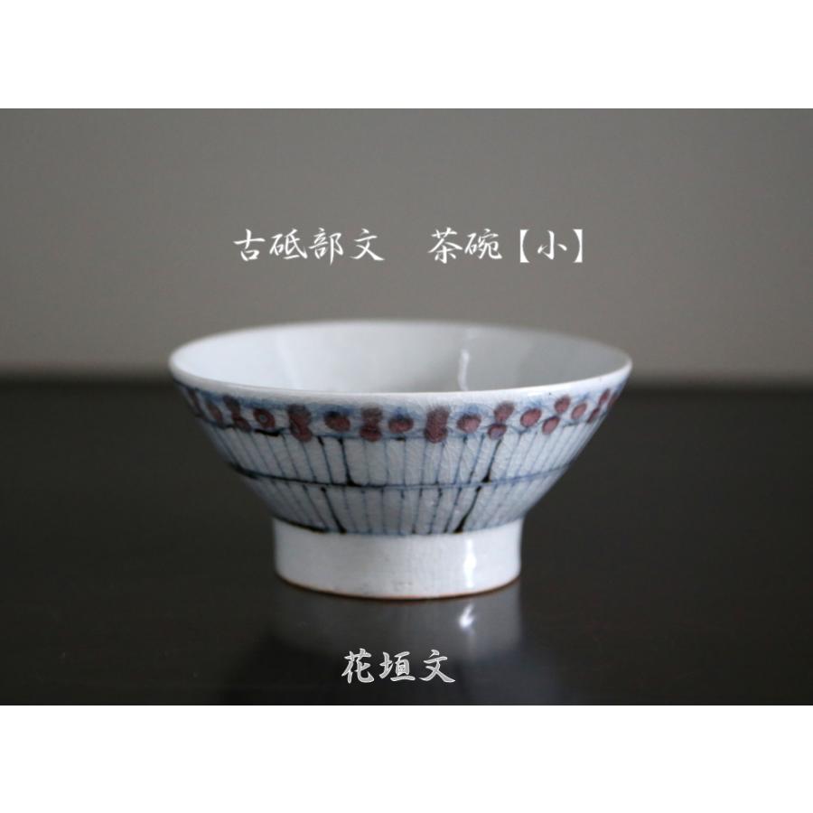 砥部焼　茶碗　花垣文　小　古砥部　陶彩窯　焼き物　陶器 | 