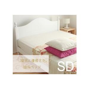 ベッド　すのこベッド　姫ベッド　セミダブル　フレームのみ BCB30 | 