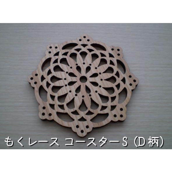 コースター もくレース Sサイズ　D柄　 | 