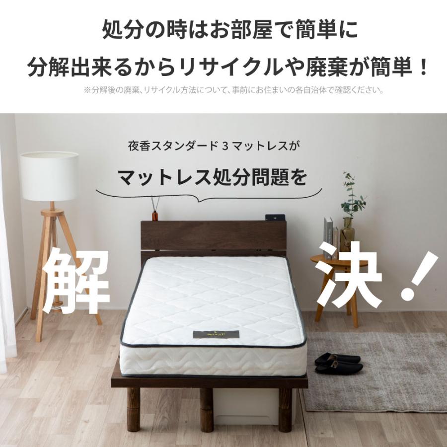 夜香スタンダード3  ポケットコイルマットレス　日本製　スタンダードタイプ　厚み18cm　マットレス　ポケットコイル セミダブル  SD  Ｐ660 |  | 05