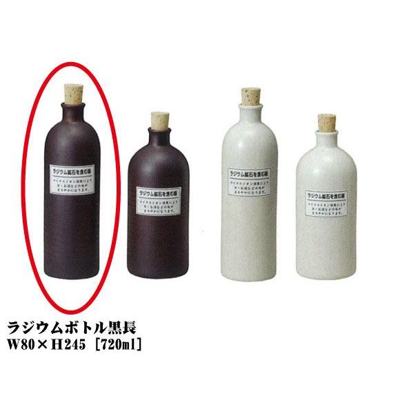 信楽焼　ラジウムボトル　黒長　　 | 
