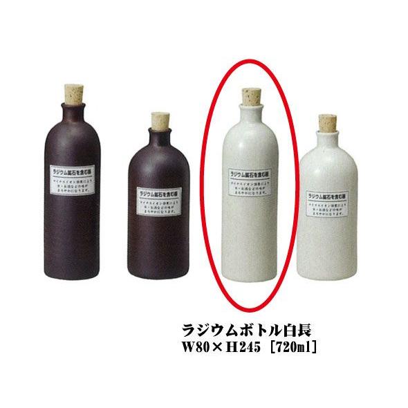 信楽焼　ラジウムボトル　白長　 | 