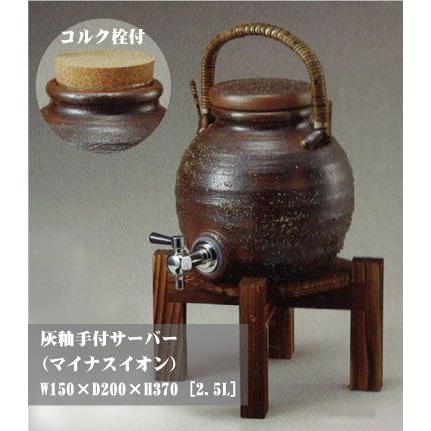 信楽焼　焼酎サーバー　灰釉手付　コルク栓付　 | 