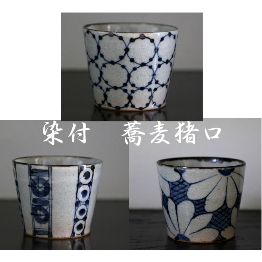 砥部焼　染付　丸文　ストライプ文　菊文　そばちょこ　陶彩窯　 焼き物　陶器 | 