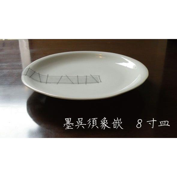 砥部焼　皿　　墨呉須象嵌　8寸皿　　食器皿　陶彩窯　焼き物　陶器 | 