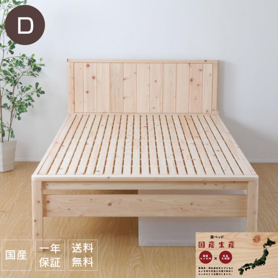 ベッド　すのこベッド　ひのき　島根県産・高知四万十産　繊細すのこ　高さ調節　並べる　TCB231　ダブル　フレームのみ　 | 