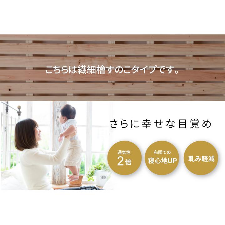 ベッド　すのこベッド　シンプル檜ベッド　ひのき　繊細スノコ　セミダブル　フレームのみ　高さ調節　並べる　ＴＣＢ235 |  | 04