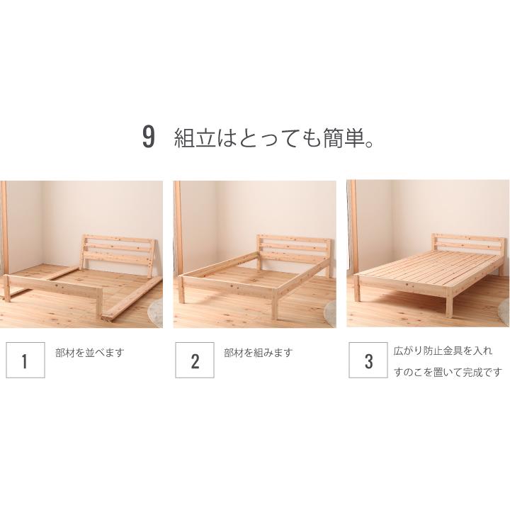 ベッド　すのこベッド　シンプル檜ベッド　ひのき　セミダブル　フレームのみ　並べる　高さ調節　ＴＣＢ235 |  | 09