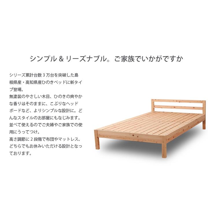 ベッド　すのこベッド　シンプル檜ベッド　ひのき　シングル　フレームのみ　並べる　高さ調節　ＴＣＢ235 |  | 02