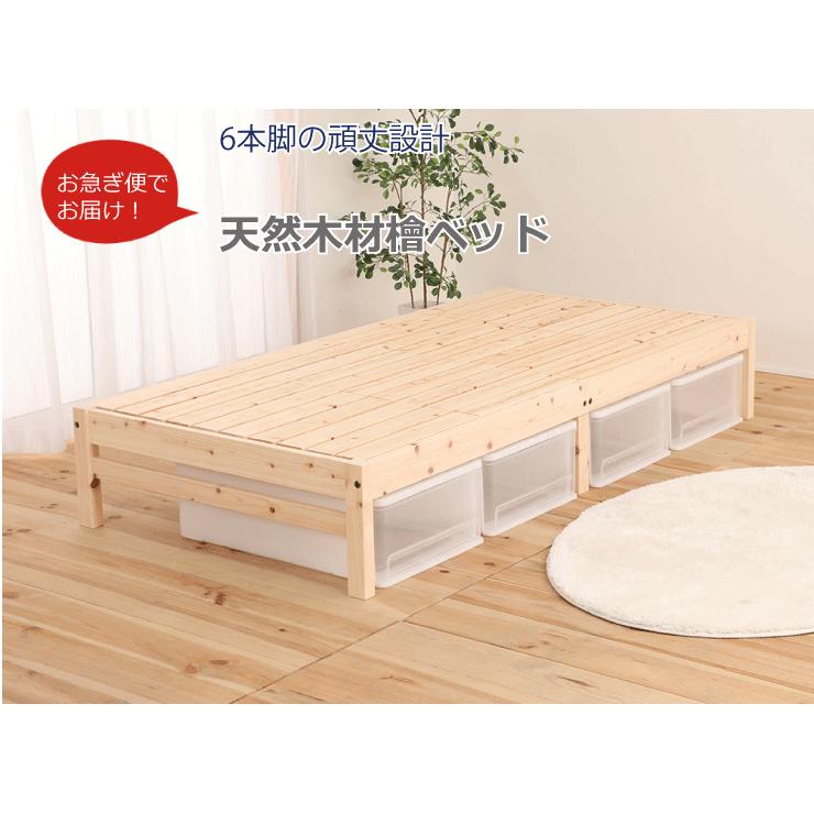 ベッド　すのこベッド　 シングル　1梱包ヒノキベッド　宮無し　TCB270 | 