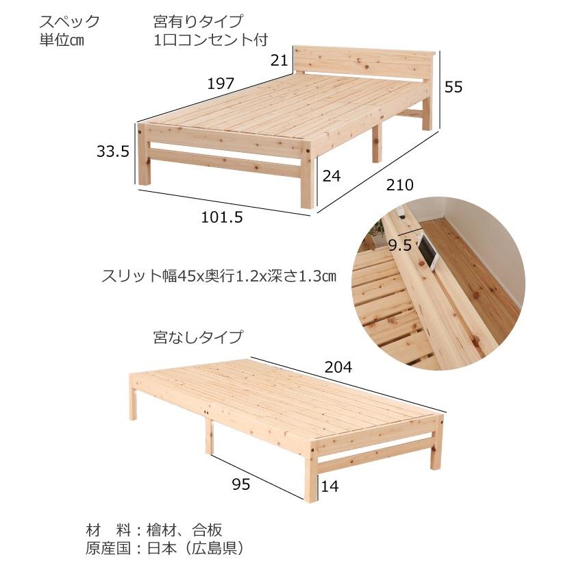 ベッド　すのこベッド　 シングル　1梱包ヒノキベッド　宮無し　TCB270 |  | 04