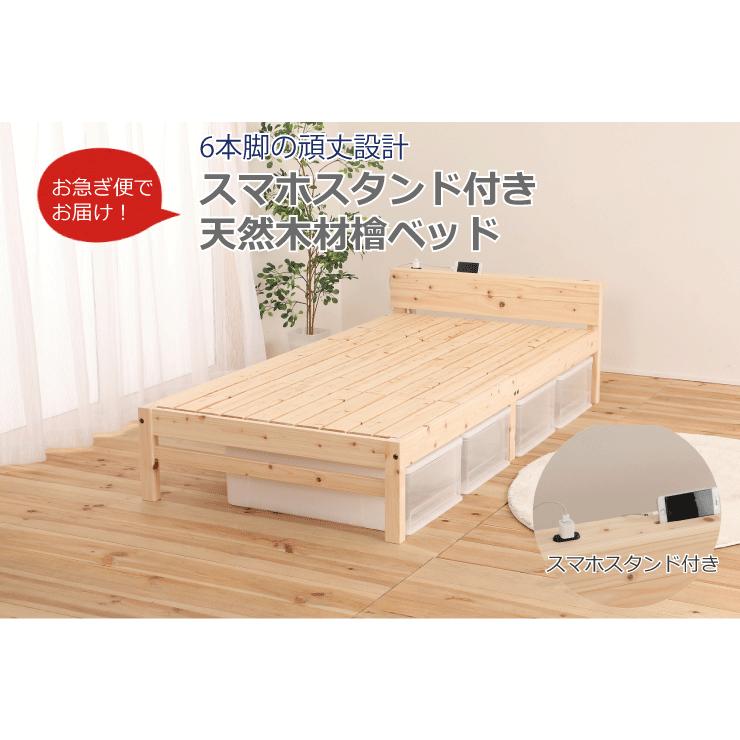 ベッド　すのこベッド　 シングル　1梱包ヒノキベッド　宮付き　TCB271 | 