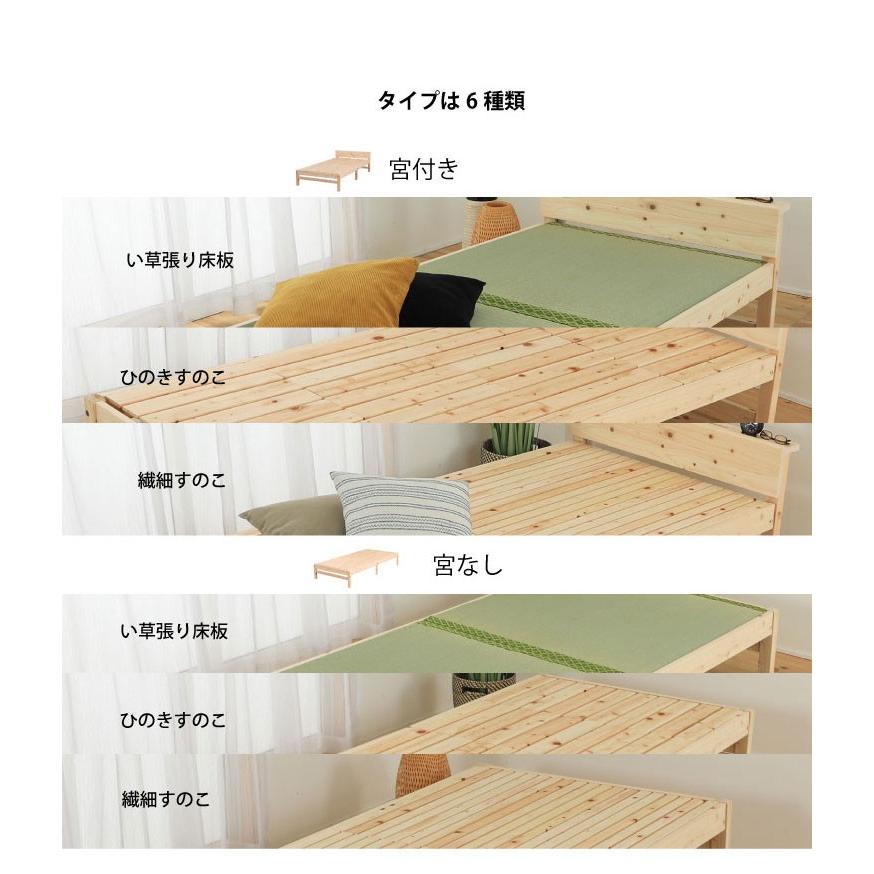 ベッド　ひのきのい草すのこベッド　 シングル　宮付き　い草　すのこベッド　ひのき　6本脚　頑丈　スマホスタンド　1口コンセント　TCB273 |  | 11