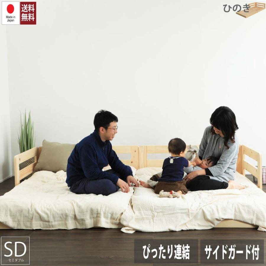 ベッド　サイドガード付き国産ひのきすのこベッド　 ヒノキ　セミダブル　TCB282 | 