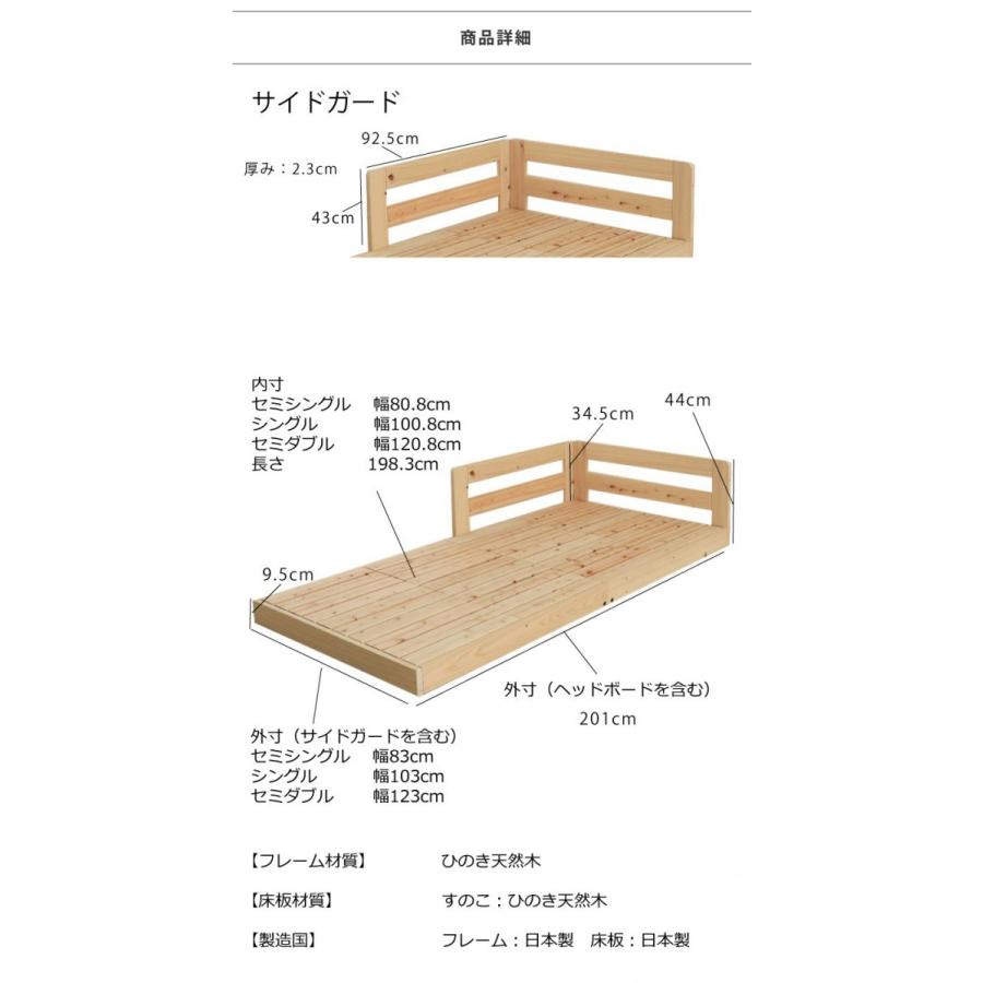 ベッド　サイドガード付き国産ひのきすのこベッド　 ヒノキ　セミシングル　SS TCB282 |  | 19