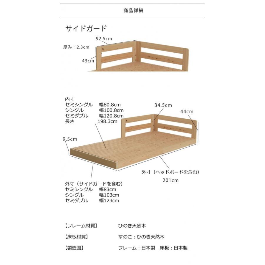ベッド　サイドガード付き国産ひのきすのこベッド　繊細スノコ　 シングル　TCB282 |  | 20