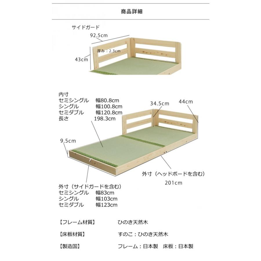 ベッド　サイドガード付き国産ひのきすのこベッド　い草　 セミダブル　TCB282 |  | 20