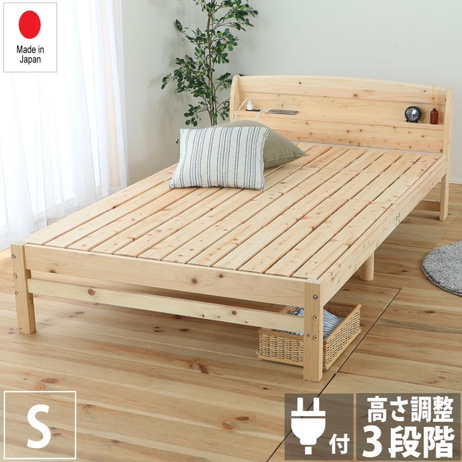 ベッド　国産ひのきすのこベッド　6本脚ベッド　高さ調節3段階　シングル　TCB534 | 