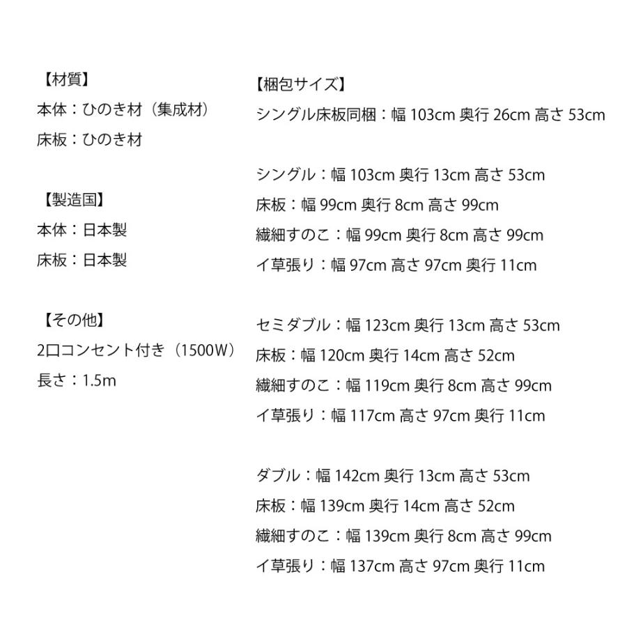 ベッド　国産ひのきすのこベッド　い草張り床板タイプ　6本脚ベッド　高さ調節3段階　棚・コンセント付き　シングル　TCB534 |  | 13