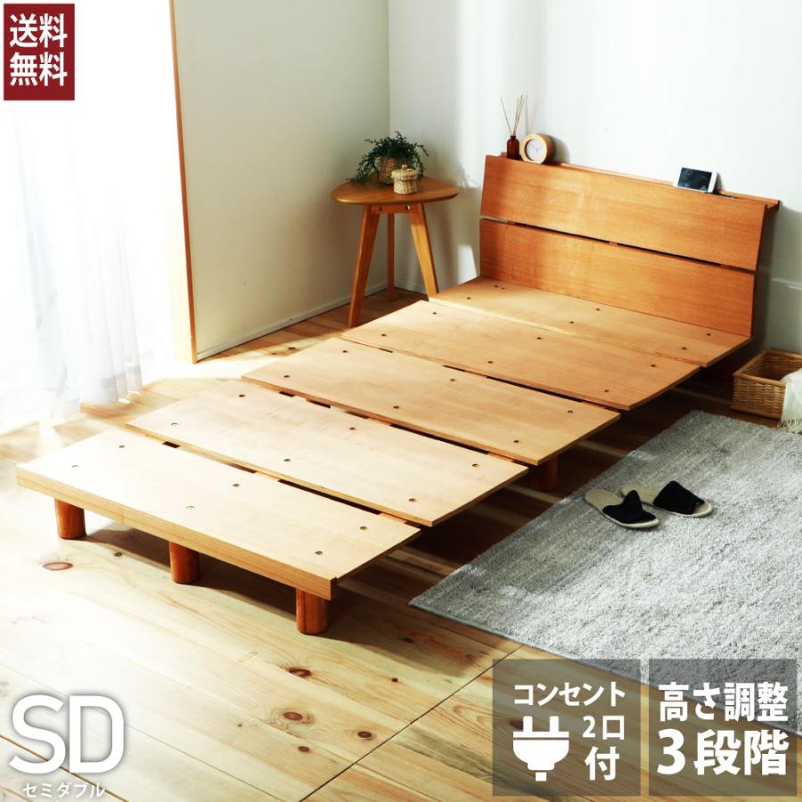 脚付シンプルデザインベッド　 セミダブル  すのこベッド　ローベッド ステージベッド  桐 ベッド　高さ調節　2口コンセント　VQ226　フレームのみ　 | 
