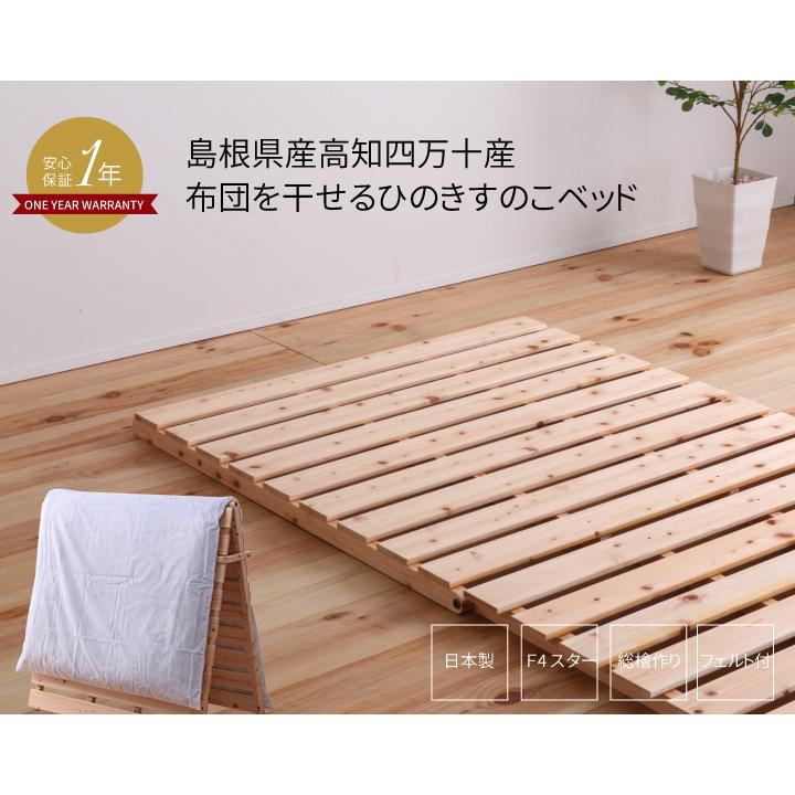 布団が干せるすのこベッド　折りたたみベッド　シングル　折りたたみ桧スノコベッド 日本製   島根・高知四万十産桧を使用　VQ735 |  | 01