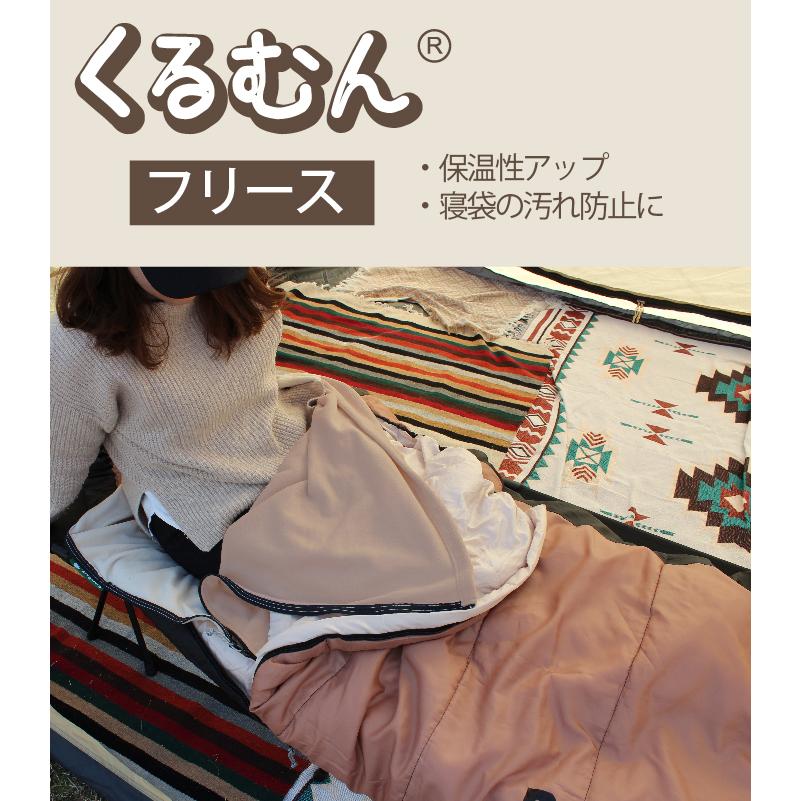 Bears Rock くるむん インナーシュラフ 寝袋 フリース インナー Bears Rock くるむん インナーシュラフ 寝袋 フリース インナー
