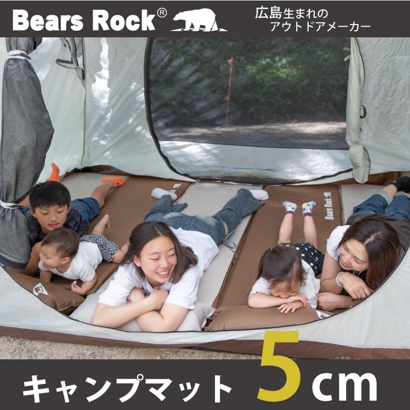 Bears Rock（ベアーズロック） 自動膨張式 キャンプマット 5cm