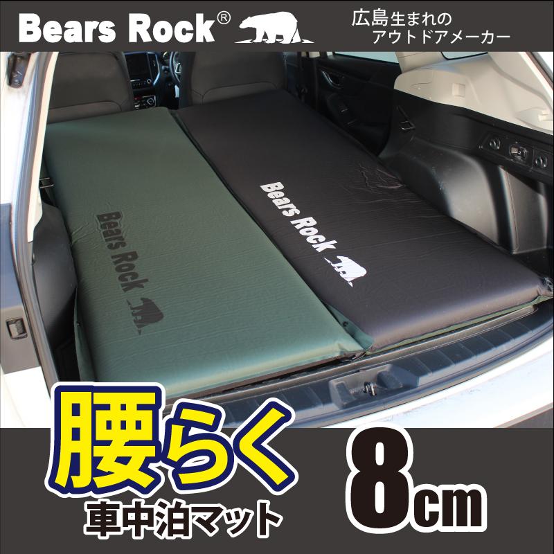 Bears Rock 車中泊 マット キャンピングマット スリーピング Bears Rock 車中泊 マット キャンピングマット スリーピング