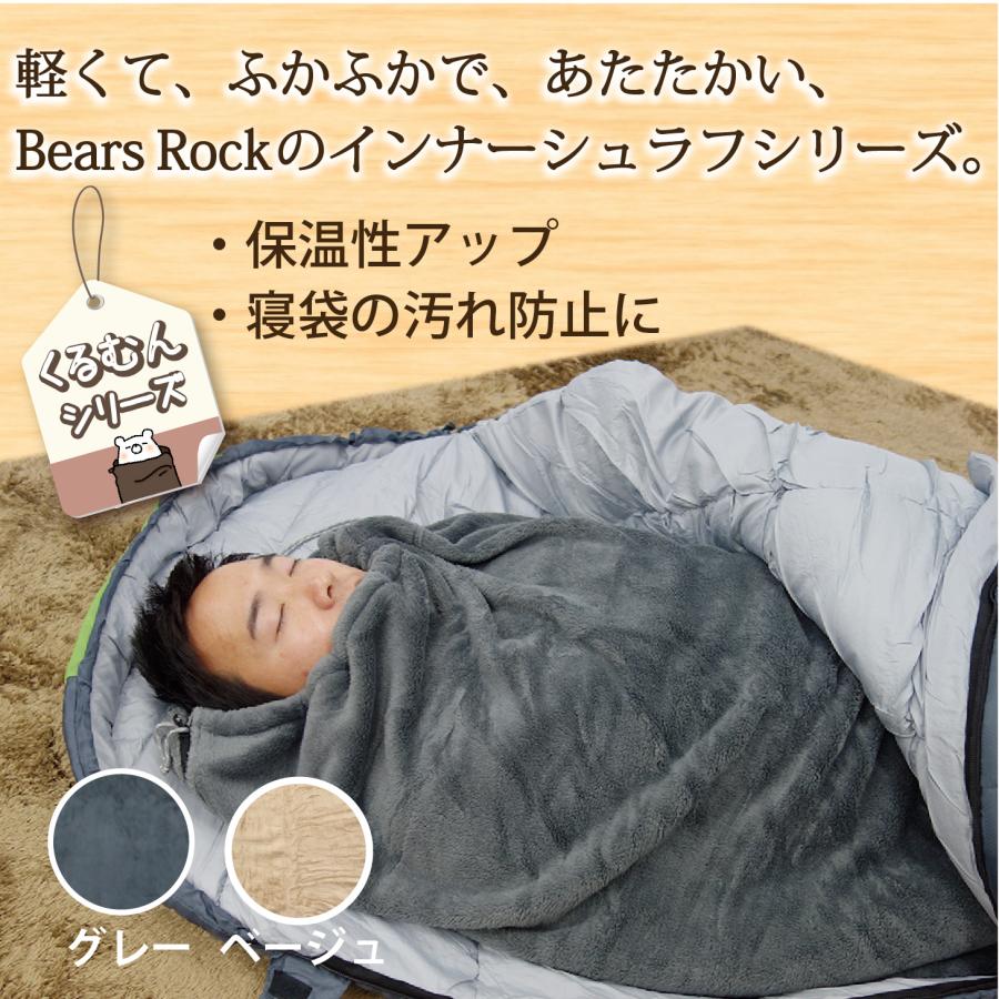 Bears Rock くるむん ボア フリース インナー シュラフ インナー Bears Rock くるむん ボア フリース インナー シュラフ インナー
