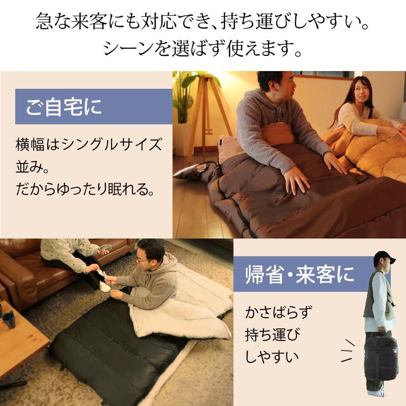 来客用 布団セット ねぶくろん 寝袋 封筒型 自宅 洗える ふとん 寝袋