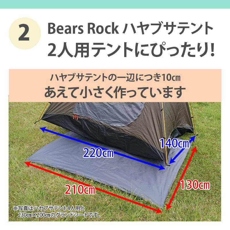 Bears Rock（ベアーズロック） グランドシート 210×130cm テント用