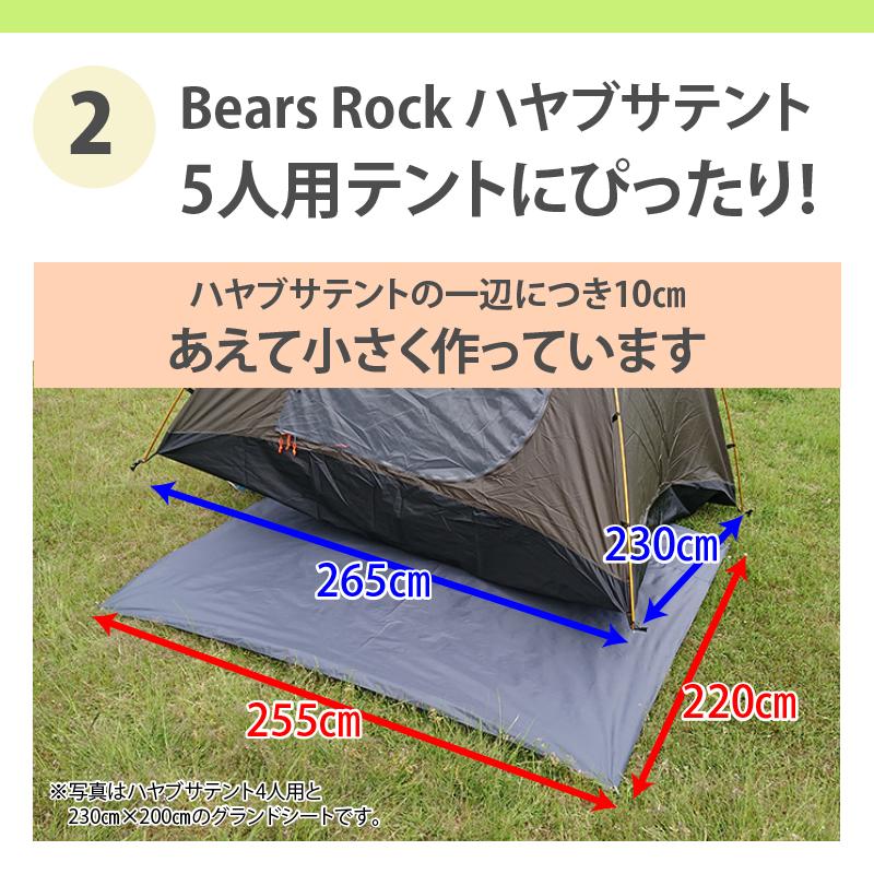 Bears Rock テント ムササビタープ グランドシート ペグ L 全セット Bears Rock（ベアーズロック） グランドシート 255×220cm テント用