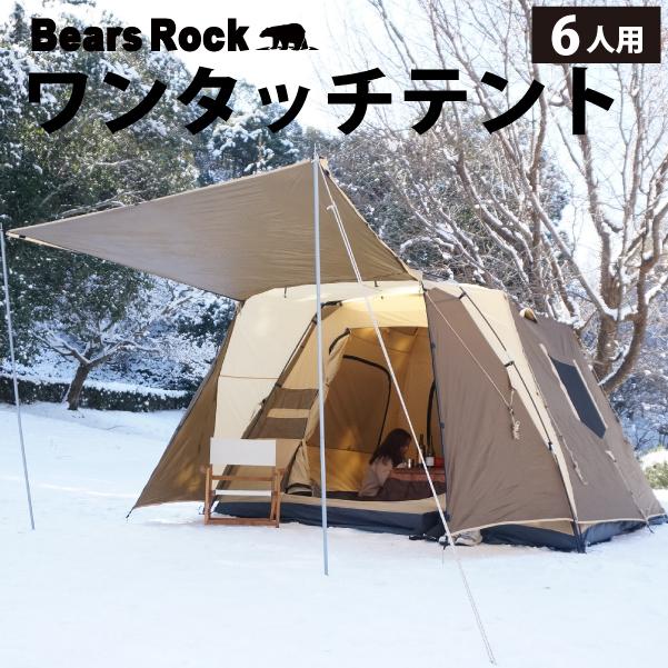 Bears Rock ワンタッチテント 大型 テント ファミリー Bears Rock ワンタッチテント 大型 テント ファミリー