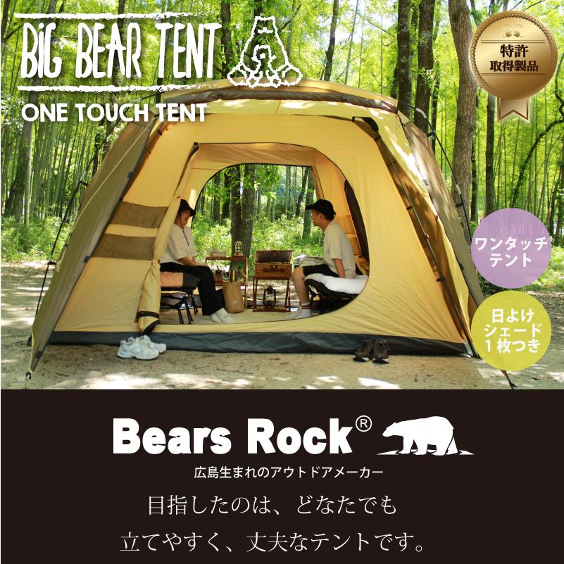 Bears Rock ワンタッチテント 大型 テント ファミリー Bears Rock ワンタッチテント 大型 テント ファミリー