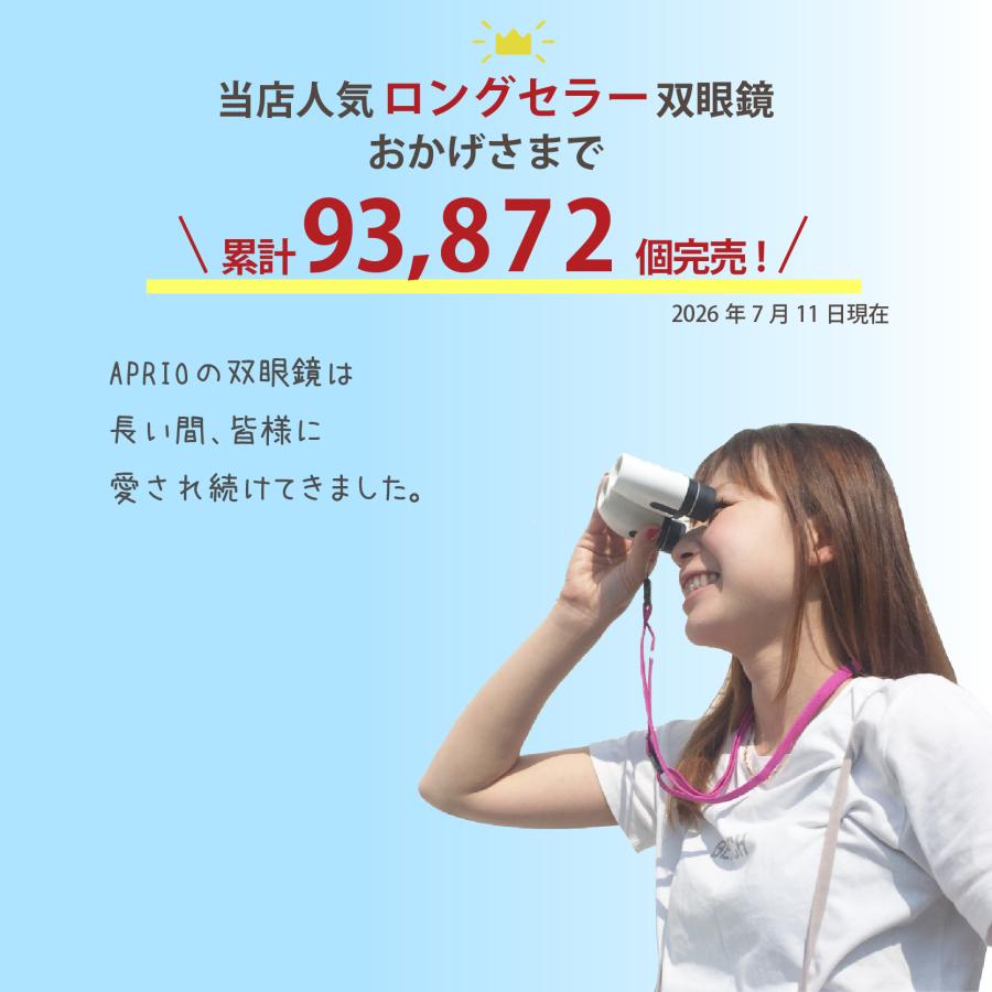 9万個突破】見えやすさでロングセラー定番双眼鏡 コンサートに喜ばれ