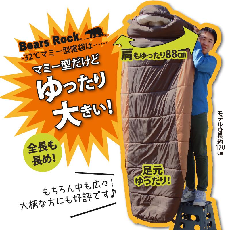 Bears Rock 寝袋 冬用 車中泊 -32度 マミー型 暖かい 洗える Bears Rock 寝袋 冬用 車中泊 -32度 マミー型 暖かい 洗える