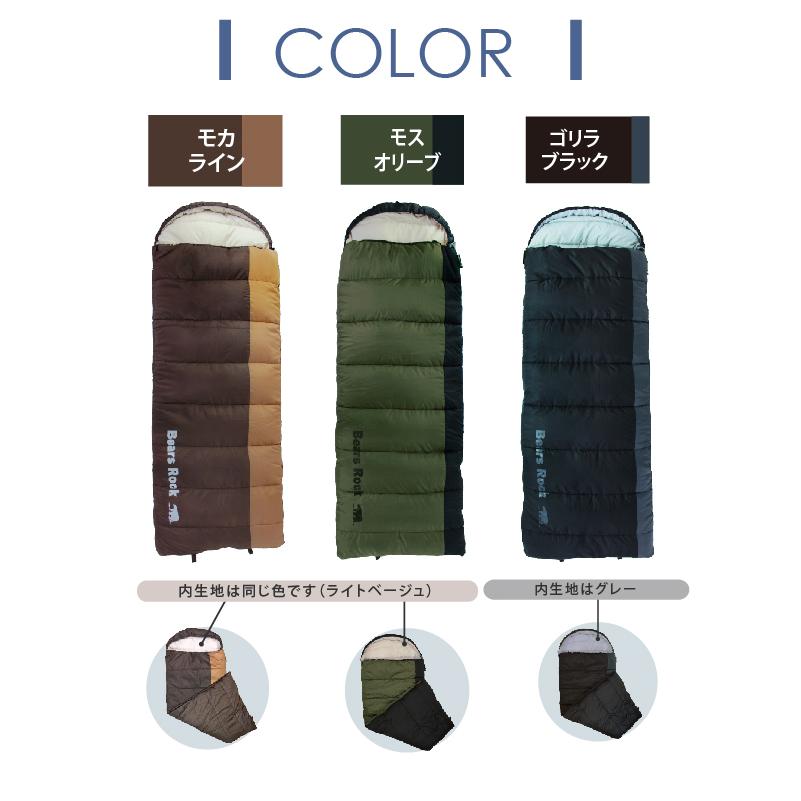 Bears Rock（ベアーズロック） 寝袋 冬用 封筒型 車中泊 -15度 洗える