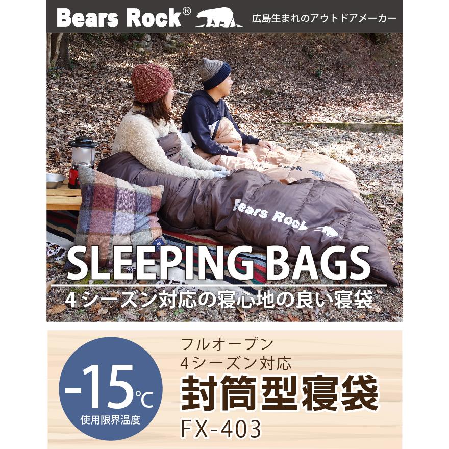 Bears Rock 寝袋 冬用 封筒型 車中泊 -15度 洗える 丸洗い 洗濯 Bears Rock 寝袋 冬用 封筒型 車中泊 -15度 洗える 丸洗い 洗濯