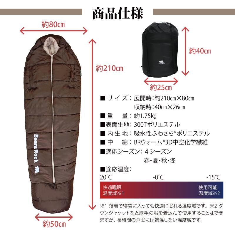 寝袋 冬用 車中泊 -15度 マミー型 暖かい ふわ暖 洗える 丸洗い 洗濯 センタージップ シュラフ キャンプ コンパクト 夏 冬 4シーズン ベアーズロック -15℃ 防災 | Bears Rock | 16