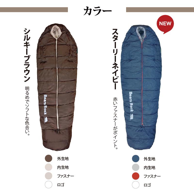 Bears Rock（ベアーズロック） 寝袋 冬用 車中泊 -15度 マミー型