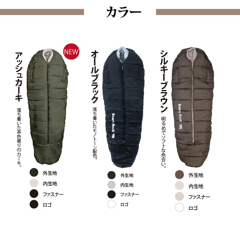 Bears Rock（ベアーズロック） 寝袋 冬用 -34度 マミー型 最強