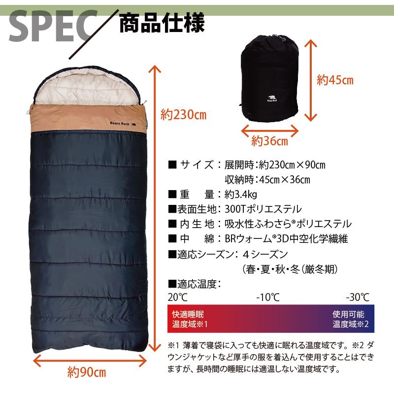 寝袋 冬用 封筒型 最強 -30度 厚みのある布団のような寝心地 ワイド 冬 キャンプ 車中泊 シュラフ 丸洗い 洗濯 自宅 厳冬期 防災 普段使い ベアーズロック -30℃ | Bears Rock | 14