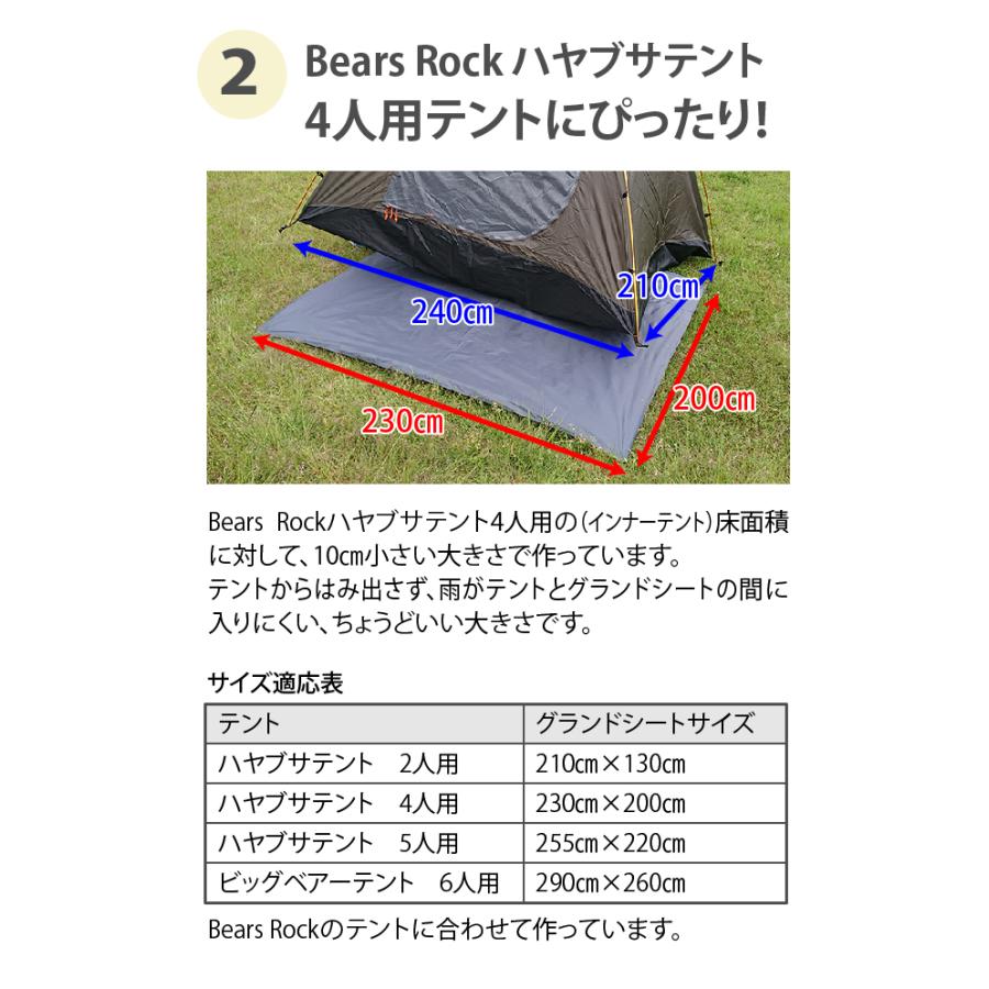 Bears Rock グランドシート 230×200cm テント用 アウトドア キャンプ レジャーシート｜kurayashiki｜04