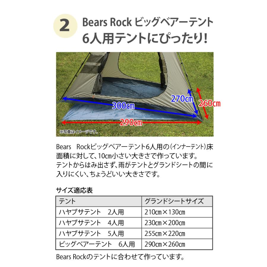 Bears Rock グランドシート 290×260cm テント用 アウトドア キャンプ レジャーシート｜kurayashiki｜04