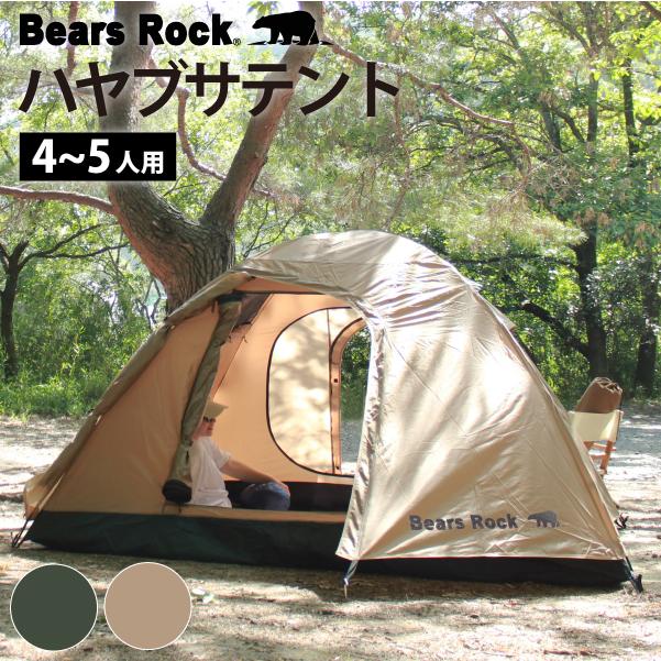 Bears Rock テント 4〜5人用 ドーム ファミリー スピードテント Bears Rock テント 4〜5人用 ドーム ファミリー スピードテント