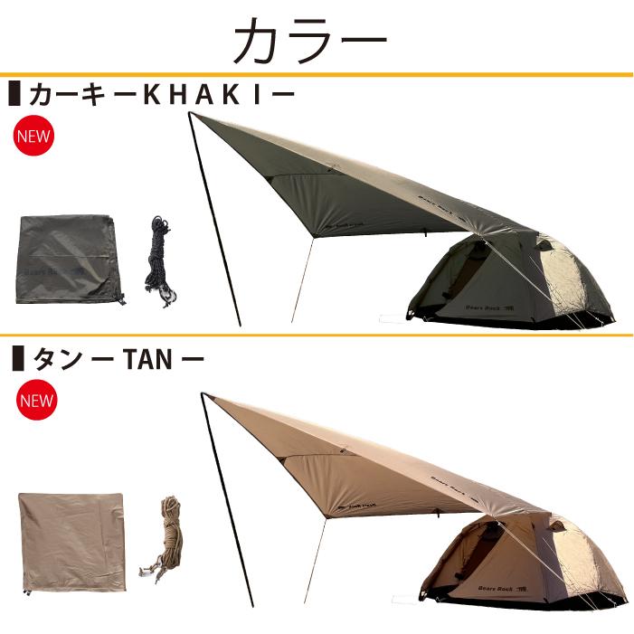 Bears Rock テント 4〜5人用 ドーム ファミリー タープセット Bears Rock テント 4〜5人用 ドーム ファミリー タープセット