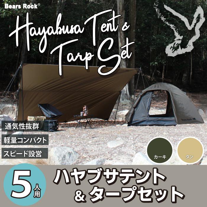 Bears Rock テント 4〜5人用 ドーム ファミリー タープセット Bears Rock テント 4〜5人用 ドーム ファミリー タープセット