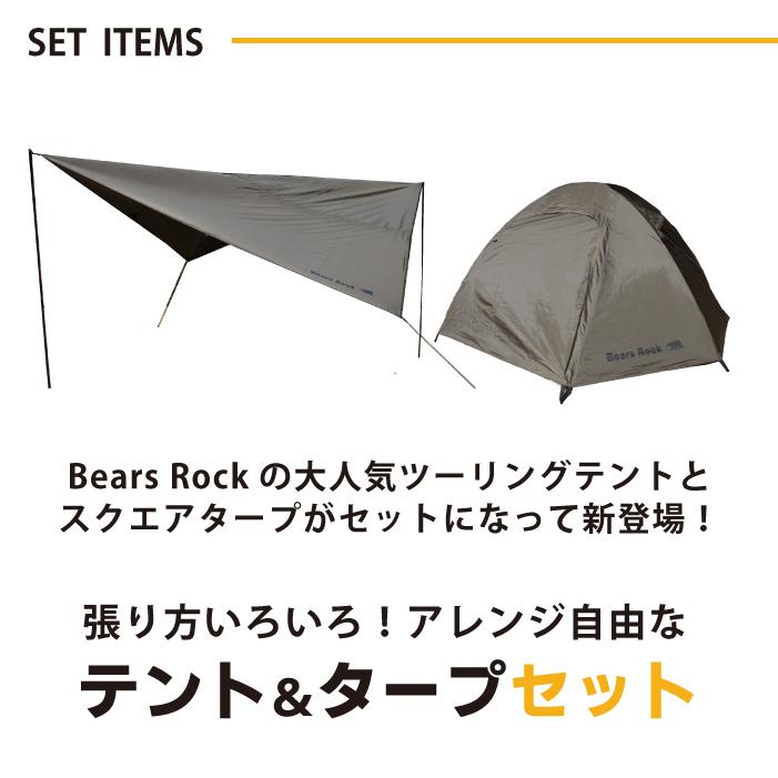 Bears Rock テント 4〜5人用 ドーム ファミリー タープセット Bears Rock テント 4〜5人用 ドーム ファミリー タープセット