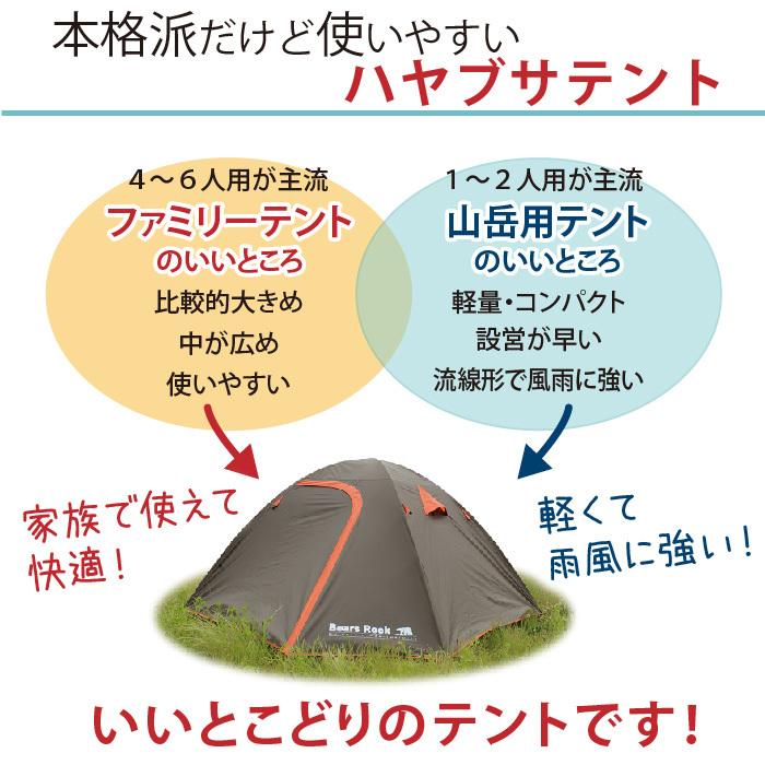 Bears Rock（ベアーズロック） テント 4〜5人用 ドーム ファミリー